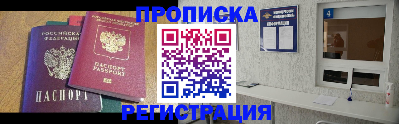 временная регистрация адрес в Бердске