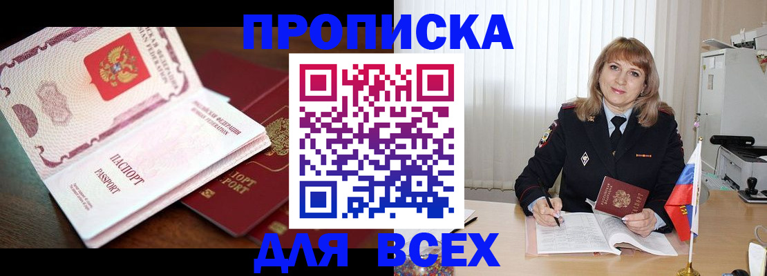 временная регистрация в Бердске