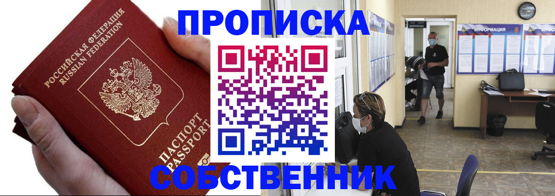 временная регистрация надежно в Бердске