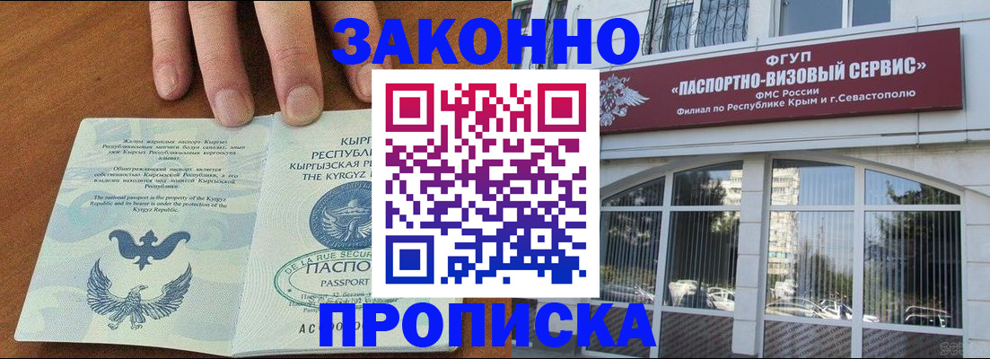 временная регистрация купить в Бердске